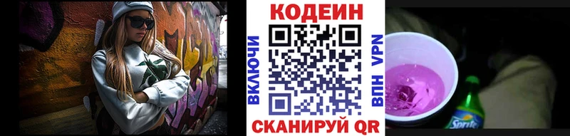 Кодеин напиток Lean (лин)  Сорск 